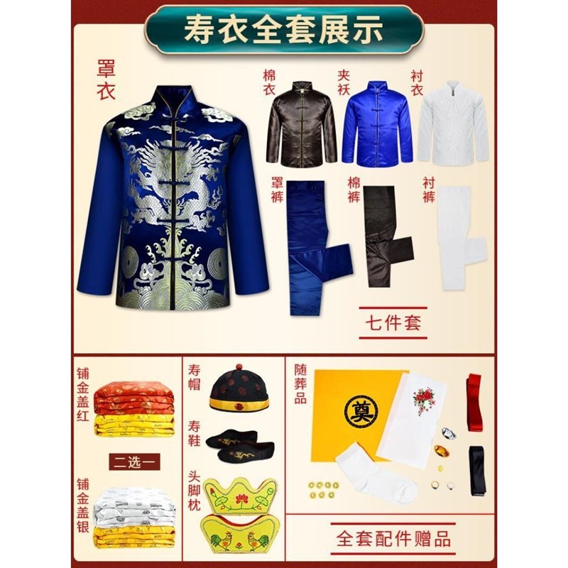 寿衣男女全套唐装七件套老人冲喜寿服白事丧葬用品寿终装老衣服