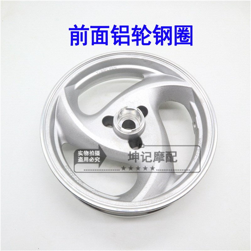 适用豪爵悦星HJ125T-9/9A/9C/9D踏板摩托车前后钢圈铝轮车圈轮毂