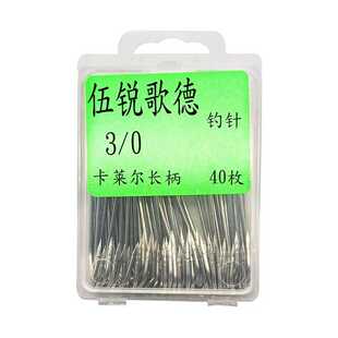 管付卡里斯长柄带孔带倒刺卡莱尔阿伯丁手丝钩鲳鱼鲈鱼钩马鲛鱼钩