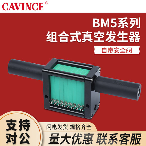 好货气动真空吸盘BM5/10*2/3/4/5/6/7/8/9负压10多级真空发生器大