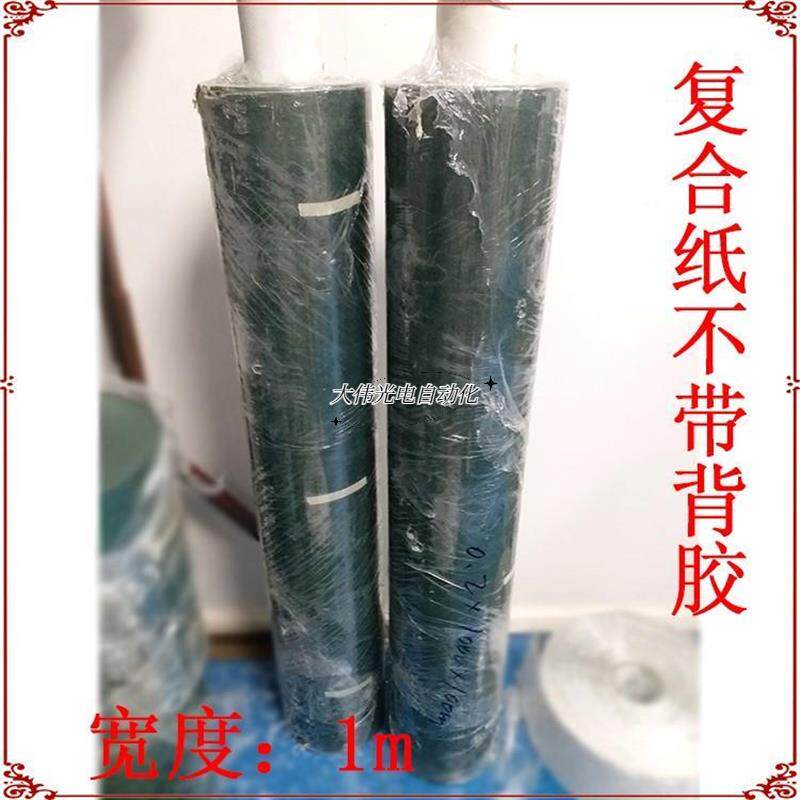 青冀*宽一米绝背胶青壳 复青稞合纸纸 绝缘贴 自粘缘垫片厚0.2MM