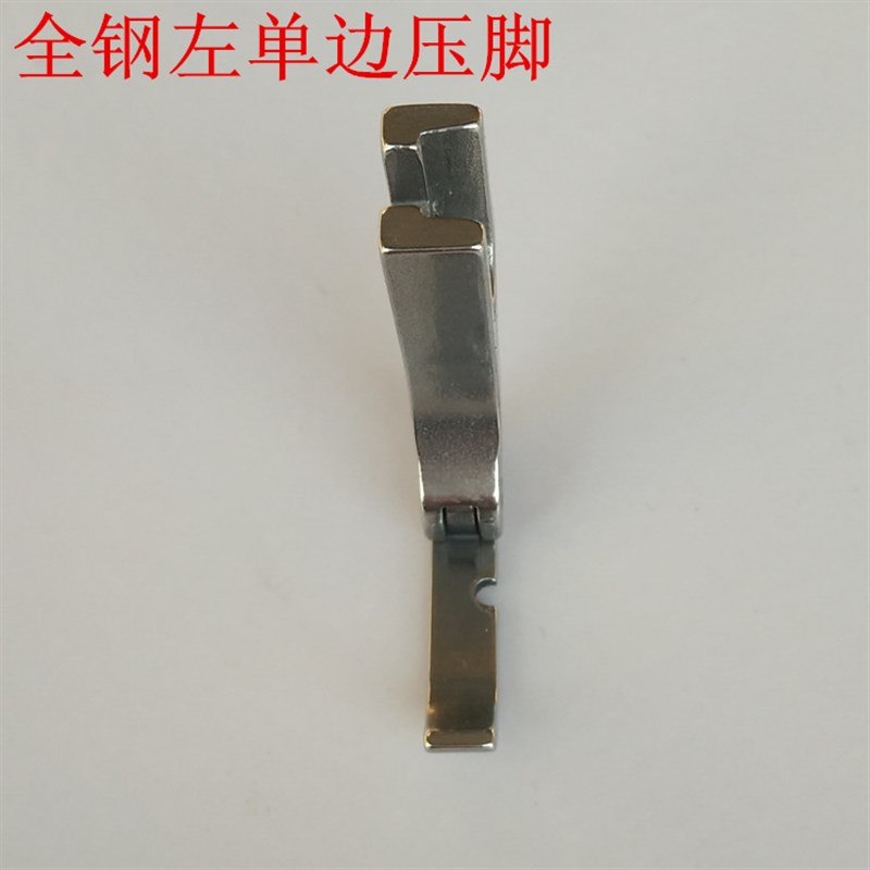 工业电脑平车缝纫机全钢左右单边压脚单边拉链压脚P36LNP36N包邮