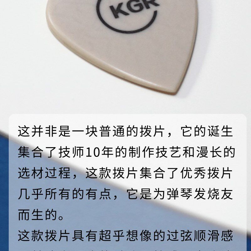 KGR吉他拨片发烧手工电吉他速弹爵士JAZZ耐磨防滑john mayer平替