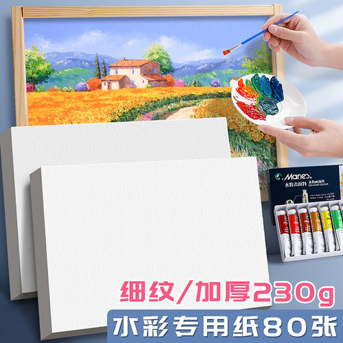 超厚80张8k细纹水彩纸4k画画纸画本水彩本美术本油画纸8【江游】