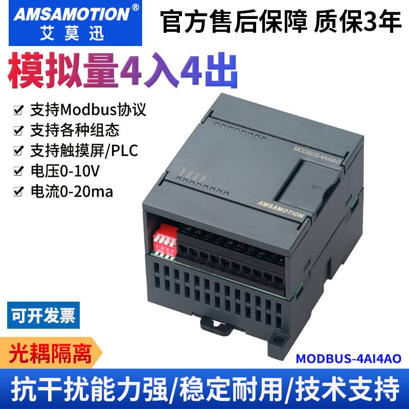 modbus开关模拟量0-10V/4-20ma转485通讯采集模块输入输出远程io