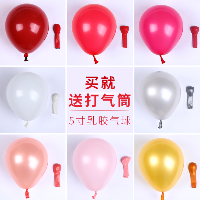 5寸球生日派对装饰婚房结婚场景布置婚礼婚房求婚气球婚庆用品