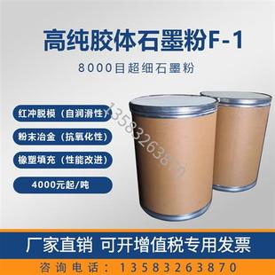 高纯超细5000目石墨粉f1模具红锻脱模剂锻压冲牀金属润滑满吨包邮