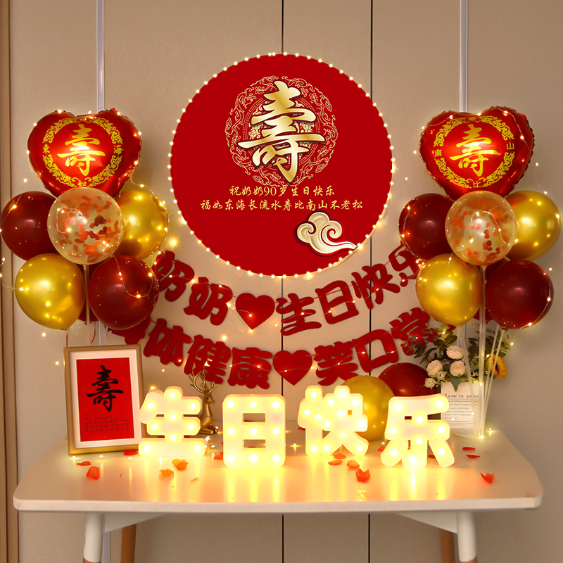 老人六十寿宴生日布置气球背景墙寿字场景装饰70妈妈80爸爸60大寿