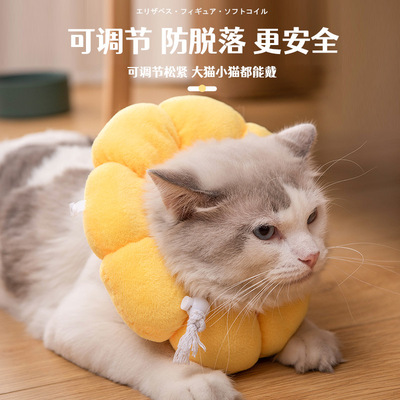好货sunflower elizabeth collar pet collar cat soft adorable