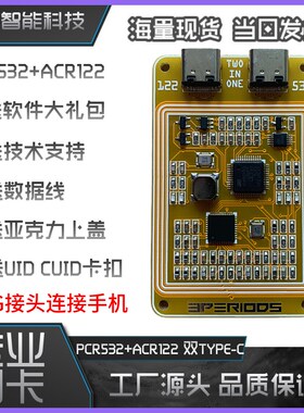 新品PN532二代pn532一体式PCR532手机手环模拟NFC电梯卡门禁卡读