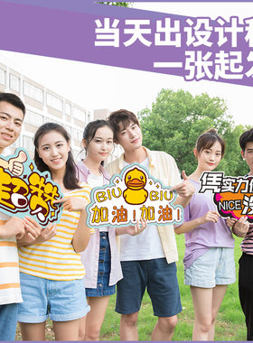 好货kt板手举牌班牌年会运动会团建直播幼儿园拍照演唱微商异型牌