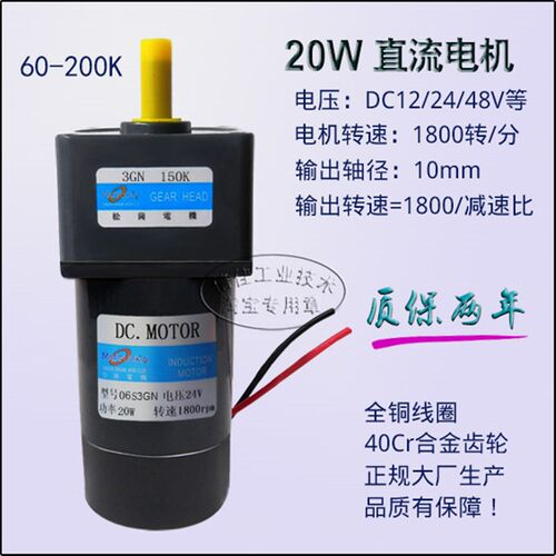 好货20W 直流有刷 DC24V 12V 48V 06S3GN+3GN60~200K松岗齿轮减速
