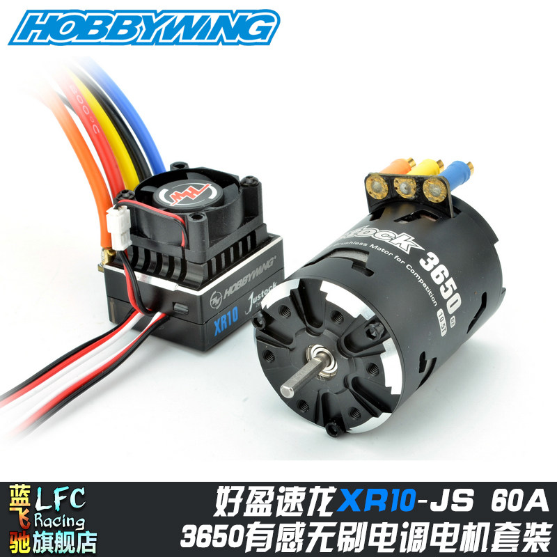 好盈XR10-JS速龙60A有感无刷电调3650有感G2电机马达平跑攀爬