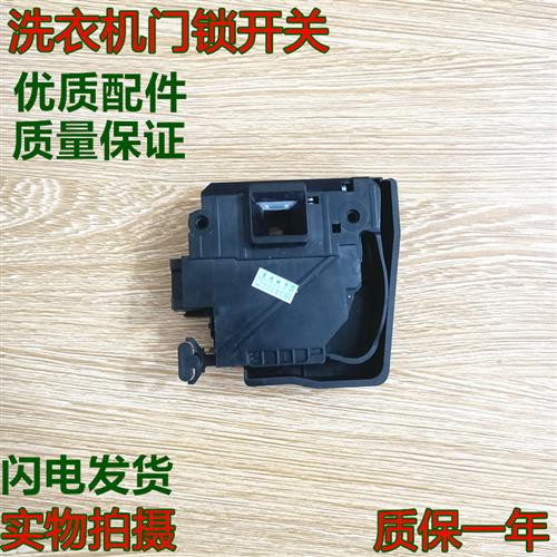 厂家滚筒洗衣机门锁TD70-1411LPD(S)TD70-1211LP(S门开关