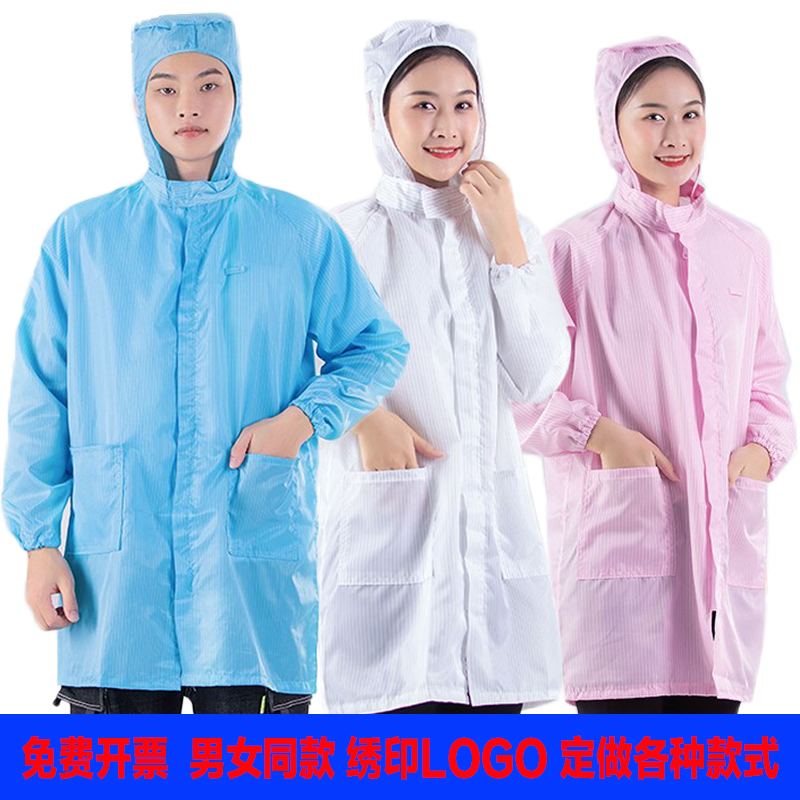 静电衣防尘服连帽大褂无尘服电子厂蓝白粉色上衣男女防护食品工衣