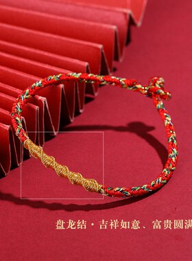 盘龙结属龙生肖本命年手工编织红绳手链男女本命佛平结守护神手绳