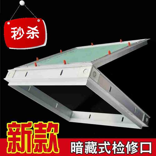 好货暗式检修口8检修孔暗藏式检修口盖板石膏检修孔 开口600*600