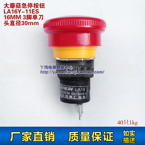 。 蘑菇急停 按钮自锁LA16Y-11ZS一开一闭1c6MM头直径m三脚