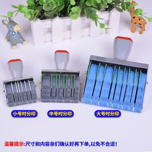 可调日期转轮印章时分印章时间印时钟印影票印年月日小时分钟印章