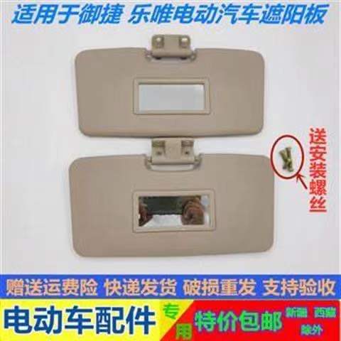 适用于御捷330 GDG4 Q5S 260乐唯电动四轮车汽车遮阳板遮阳挡挡光