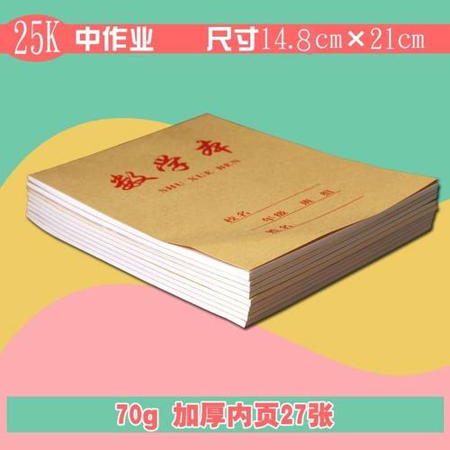 包邮宏翔25K加厚数学中作业本英语本作文笔记本小学生初中潍坊版