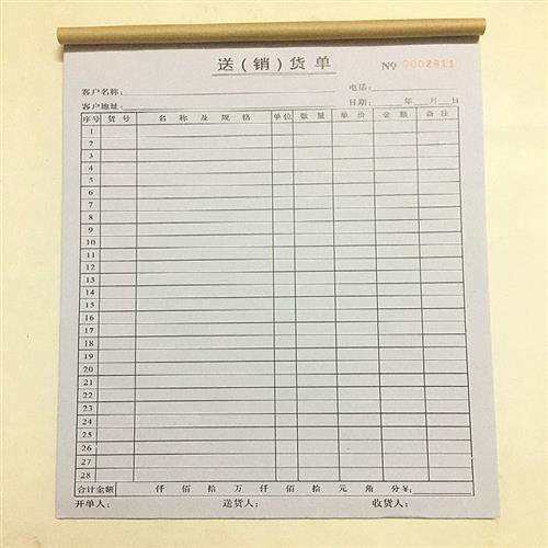 16K加大号二联三联送货单A4销货单销售单订货单出货统计表