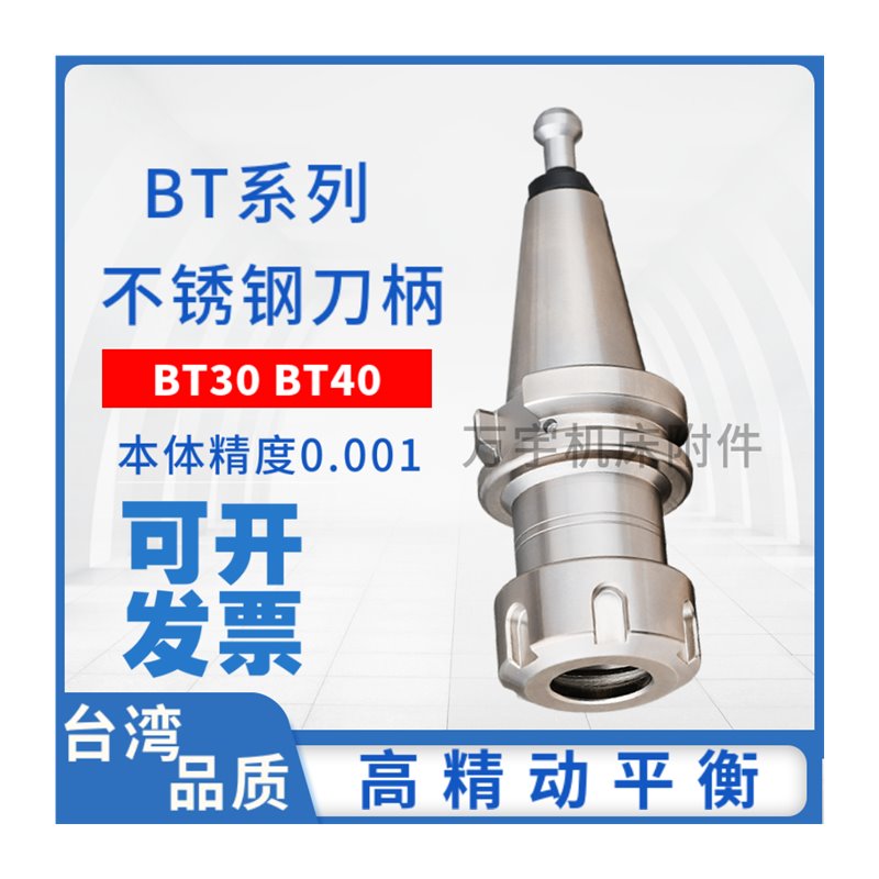 新品BT30高精度动平衡加工中心BT40不锈钢不生锈加长刀柄ER25 SK1