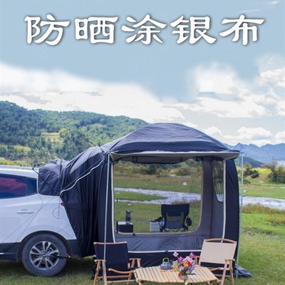 户外自驾旅游露营烧烤汽车尾网纱涂银防蚊雨晒遮阳後备箱帐篷天幕
