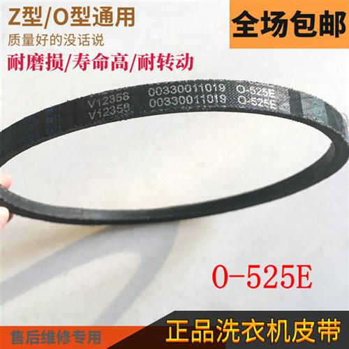 洗衣机XQB70-M700E/Q708MWI6566SHD7072CB三角皮带0-525E