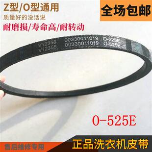 525E Q708MWI6566SHD7072CB三角皮带0 洗衣机XQB70 M700E