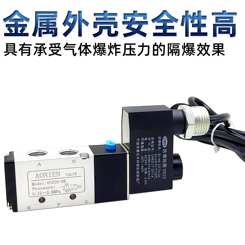 执行器防爆电磁阀电磁控制阀气动B03-4V210-08/4M310-10换向阀3V