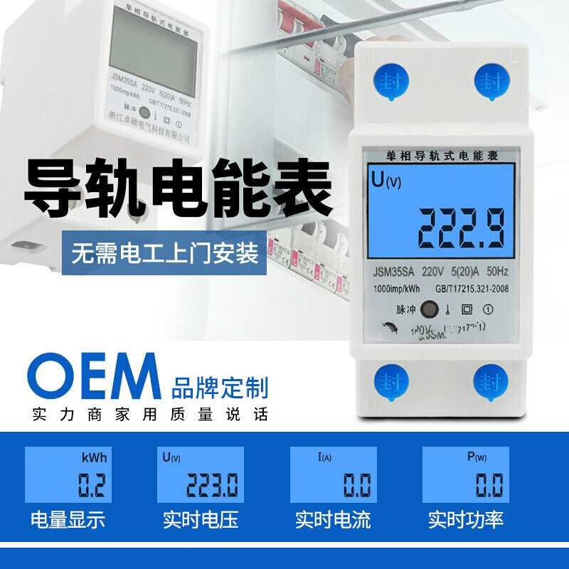 新品新品导轨式电表 电能表智能家用A电子功率电流S电压表2p电量