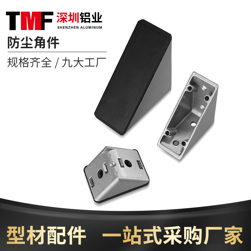 新品铝挤型材料配件 防尘角件2030406080 型材角码带盖子子子90度