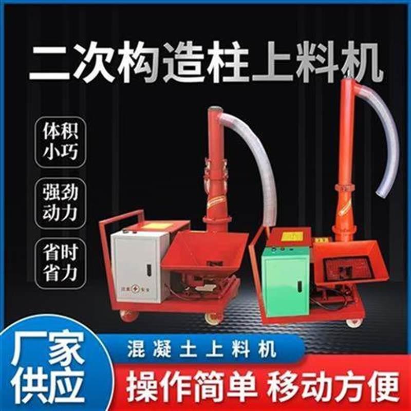 新品新品二c土构造fg柱k上料机混次w凝输送泵螺旋式二次构造浇筑