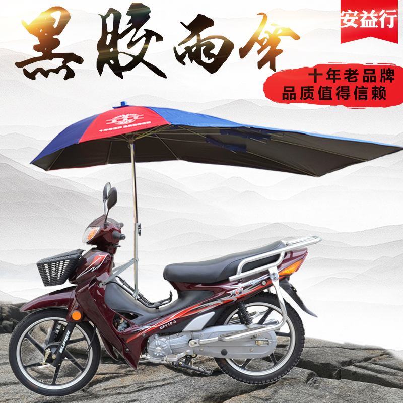 厂家男士机车加长双层遮阳伞雨黑胶雨伞棚电瓶电动三轮车防雨蓬