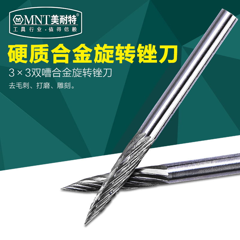 新品新品美耐特钨钢铣刀硬质合金旋E转扩孔H锉刀电磨雕刻打磨钻头