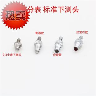 通用千分表e螺纹百分表下测头普通测头加长测头m2.5标准指示表测