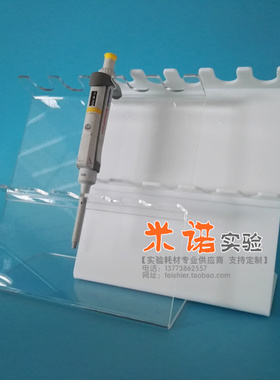 移液器枪架 支架 Z型架5支挂  4mm厚 透明/白色 10ml以下均可