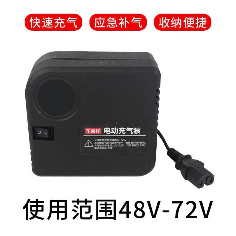 电动轮胎打气筒电动车打o气机48V60V72V三轮家用打气泵车载可携式