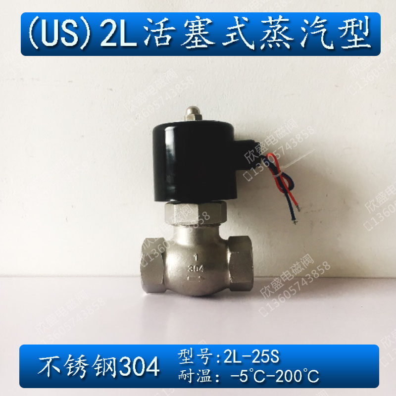 新品1寸DN25不锈j钢304锅炉蒸汽电磁阀常闭US/2L-25S AC220V 活塞