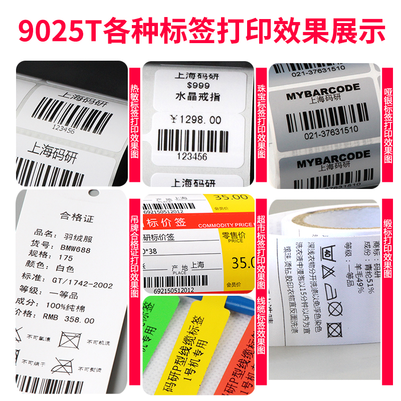 佳博GP9025T热转印条码列印机超市商品价格不干胶标签蓝牙碳带机