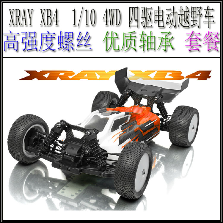 XRAY-XB4-110四驱电动越野车 全车高强度螺丝优质轴承套装