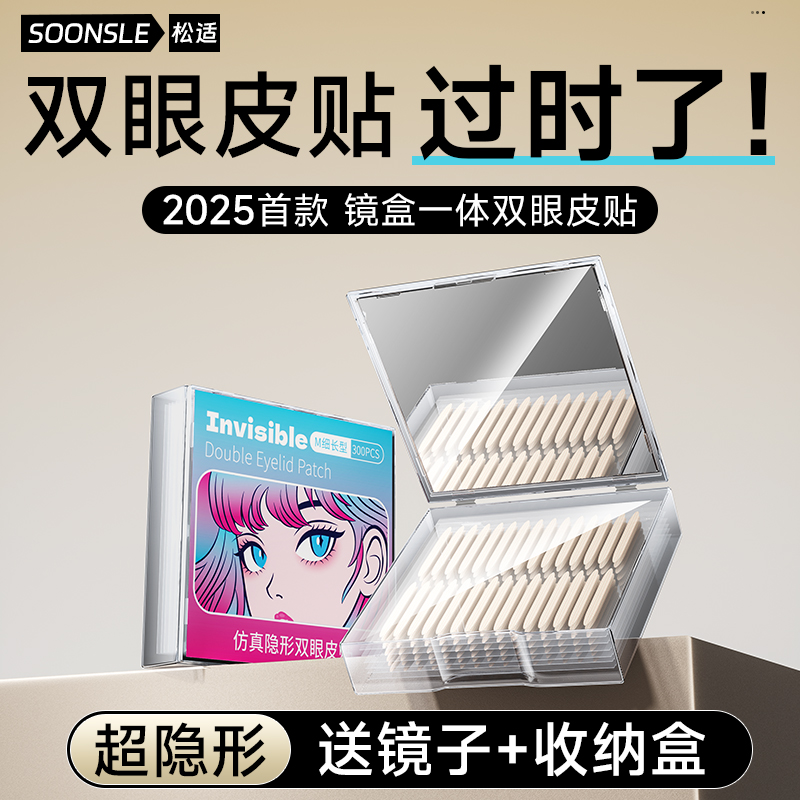 自带镜盒*隐形自然*持久粘性