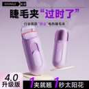 SOONSLE 松适C30电热睫毛夹睫毛烫卷器烫睫毛神器加热电动持久翘