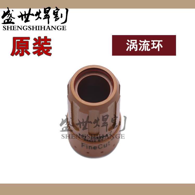 原装等离子max105旋转环45a涡流环220947切割机枪头分流环散热环