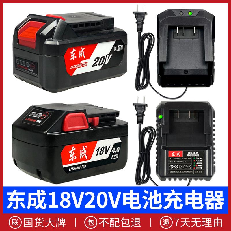 东成18V锂电池充电器20V电动扳手座充电角磨机电锤钻东城原装配件