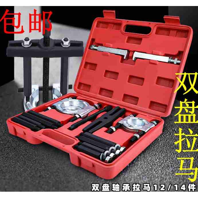 12 14件套双盘拉马变速箱拉拔器轴承拆卸工具卡盘蝶式培令拔卸器