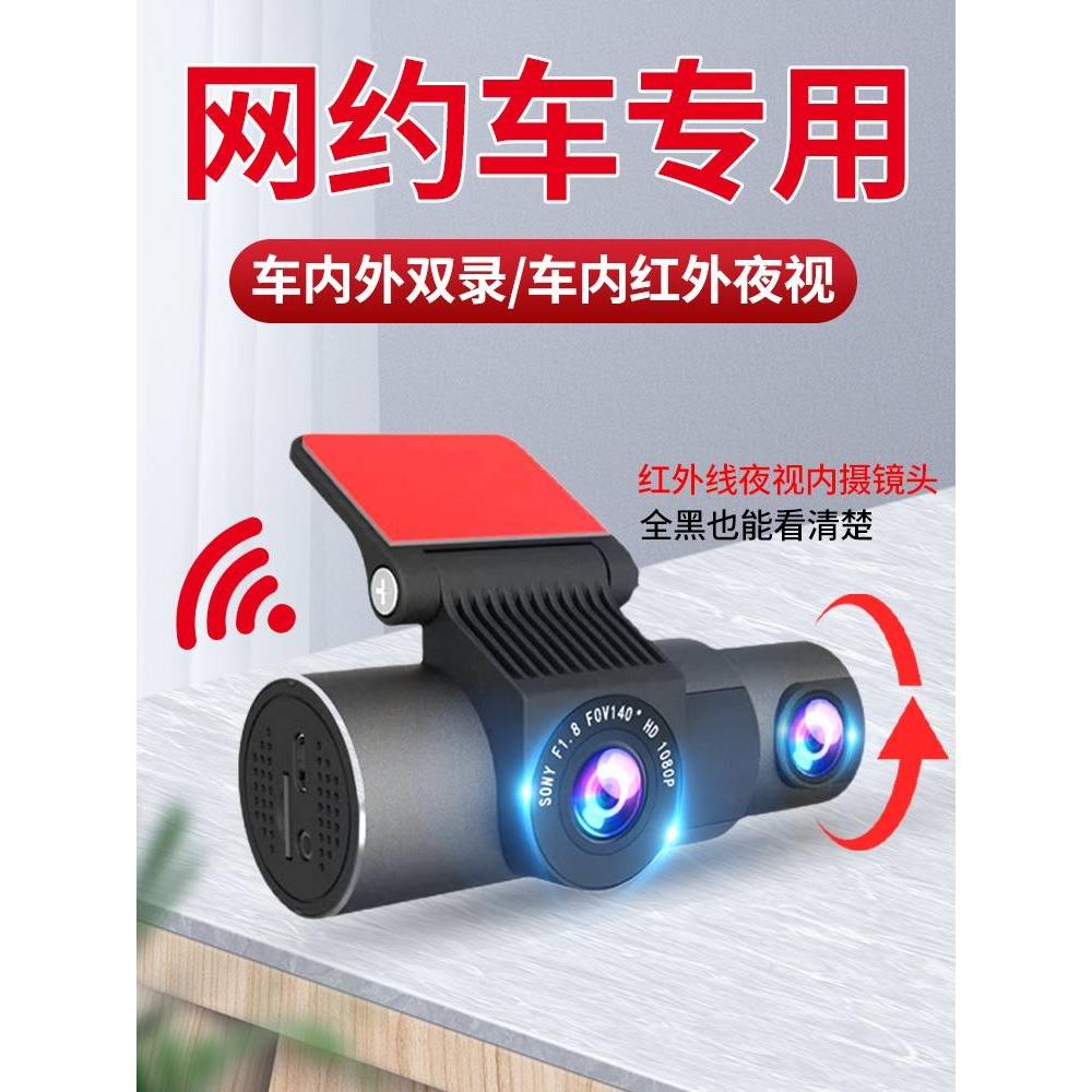 网约车专用行车记录仪车前车内车外监控双录双摄三录比亚迪埃安