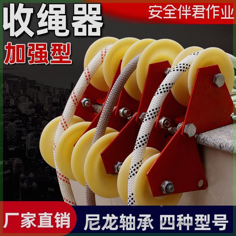 高空作业绳蜘蛛人安全绳手动滑轮收绳器收绳护绳省力卡墙角专用