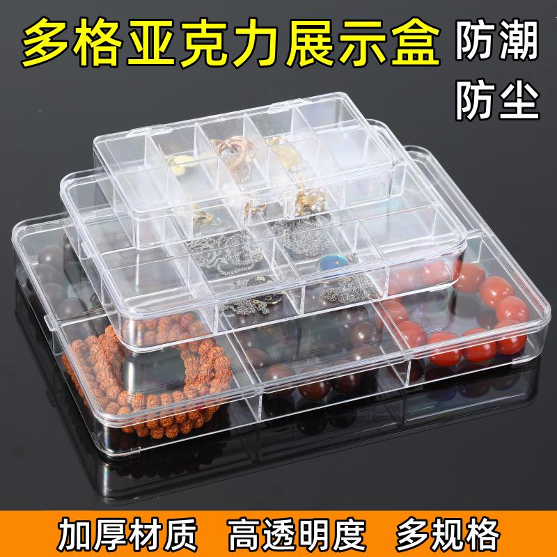 高透多格盒耳钉散珠透明亚克力手串盒文玩珠宝玉器饰品收纳展示盒